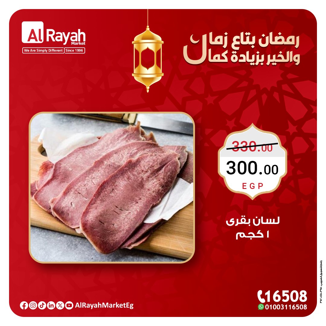 al-raya offers from 11mar to 11mar 2025 عروض الراية من 11 مارس حتى 11 مارس 2025 صفحة رقم 1